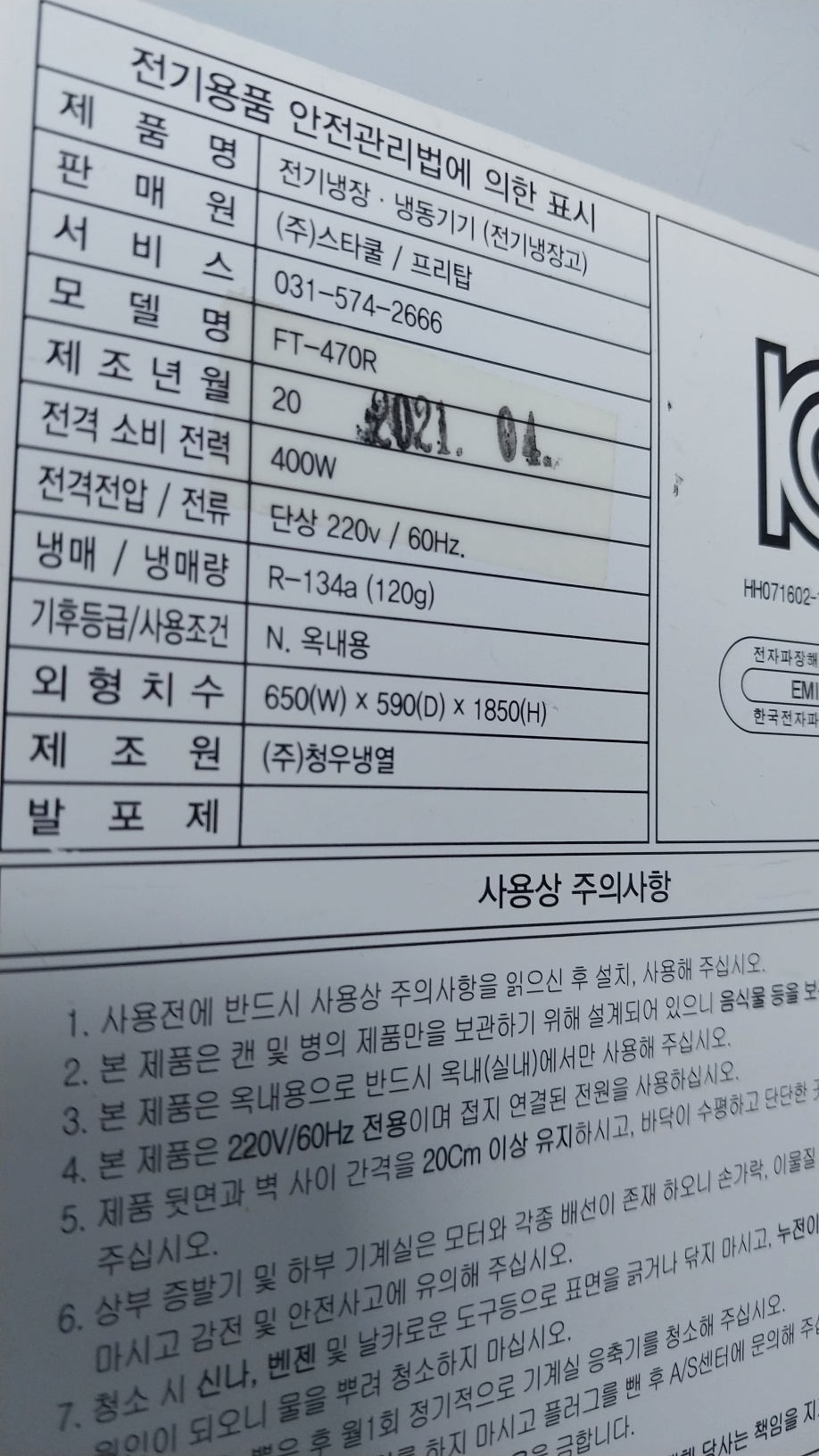 효성 냉면기계 냉면 사리 냉장고 상태최상 : 곤지암 중고가전