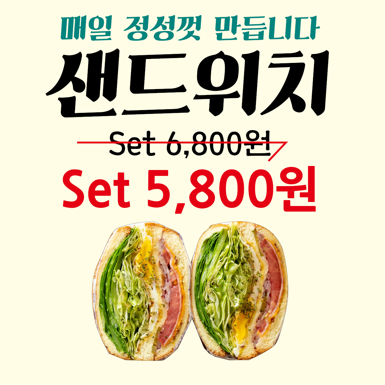 [당일출고] 샌드위치 현수막 제작 cafe-01 70x70 : 디자인킹