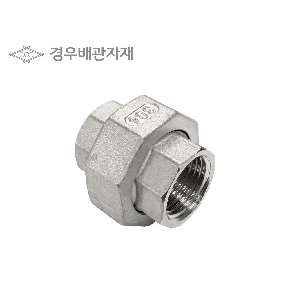 스텐 유니온 304 sus (나사) : 경우배관자재