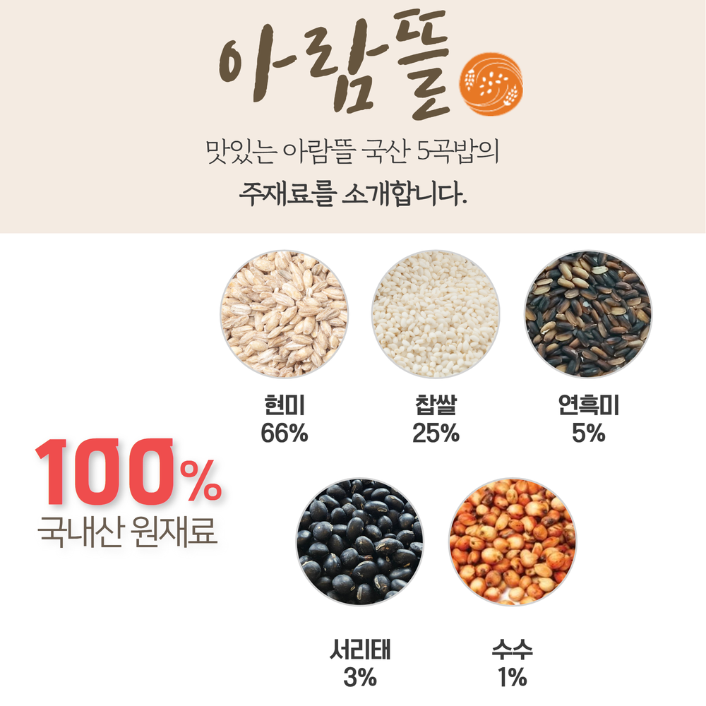 아람뜰 프리미엄 신선 국산 5곡밥 개별포장 50g ,50팩 : 아람뜰