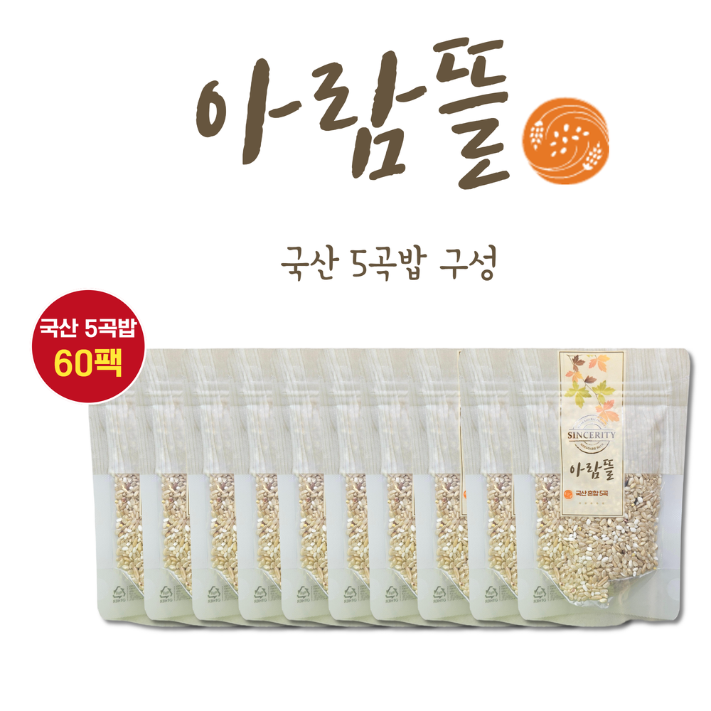 아람뜰 프리미엄 신선 국산 5곡밥 개별포장 50g ,50팩 : 아람뜰