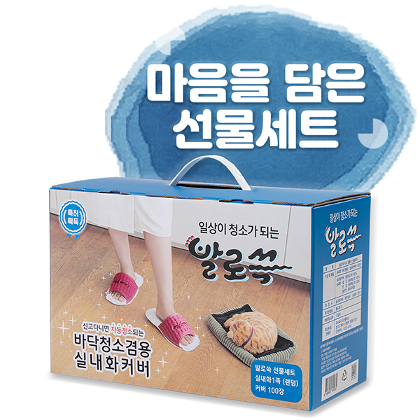 발로쓱 선물세트 (진핑크) : 발로쓱 실내화커버