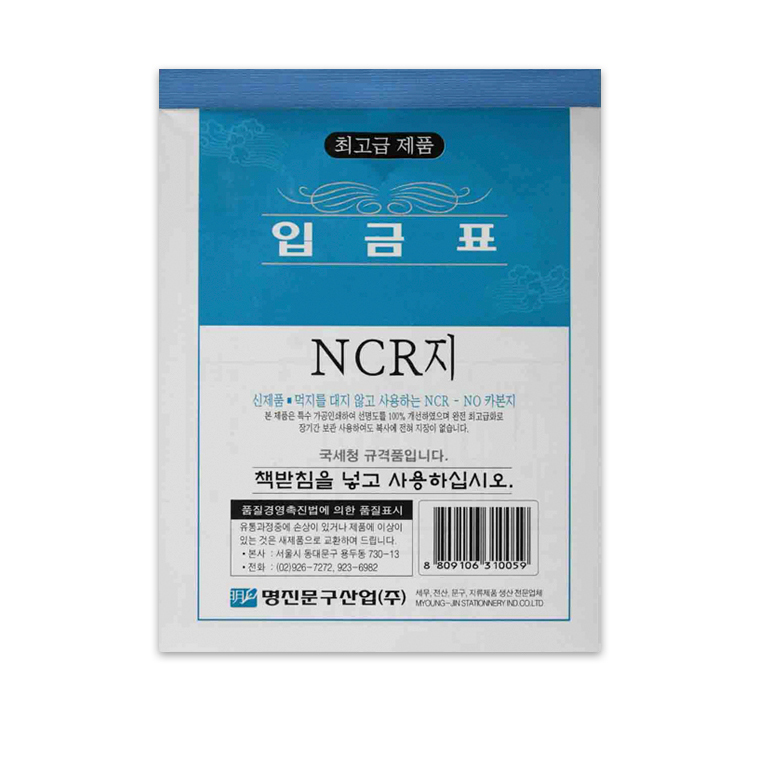 [명진] 입금표 NCR지 (80매) : 부평문화사