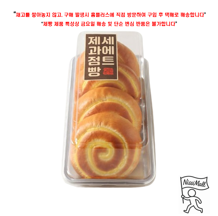 몽블랑제 정통 슈크림빵 4입 : 닛시몰