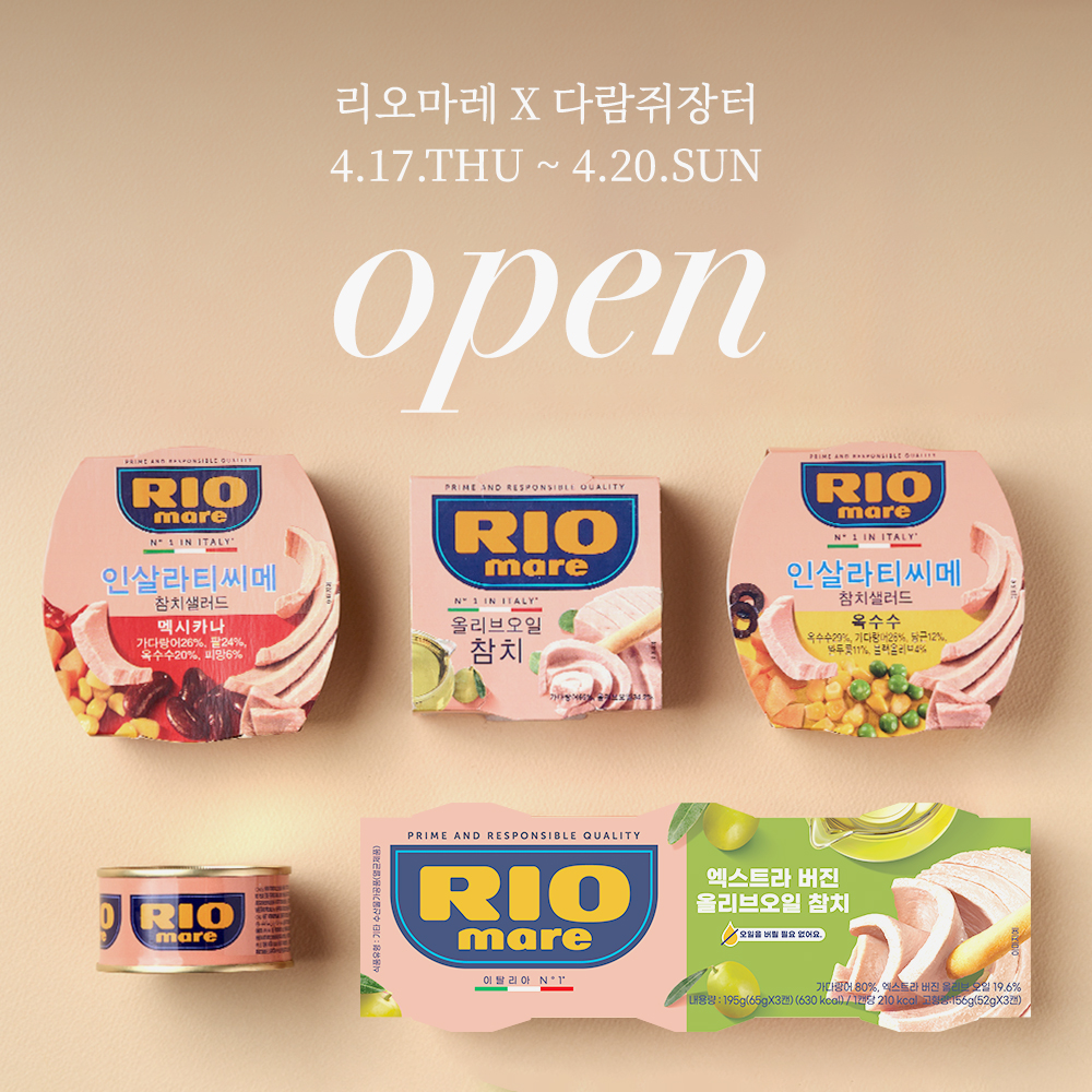 리오마레 올리브오일 참치 80gx6 2개 : 다람쥐장터