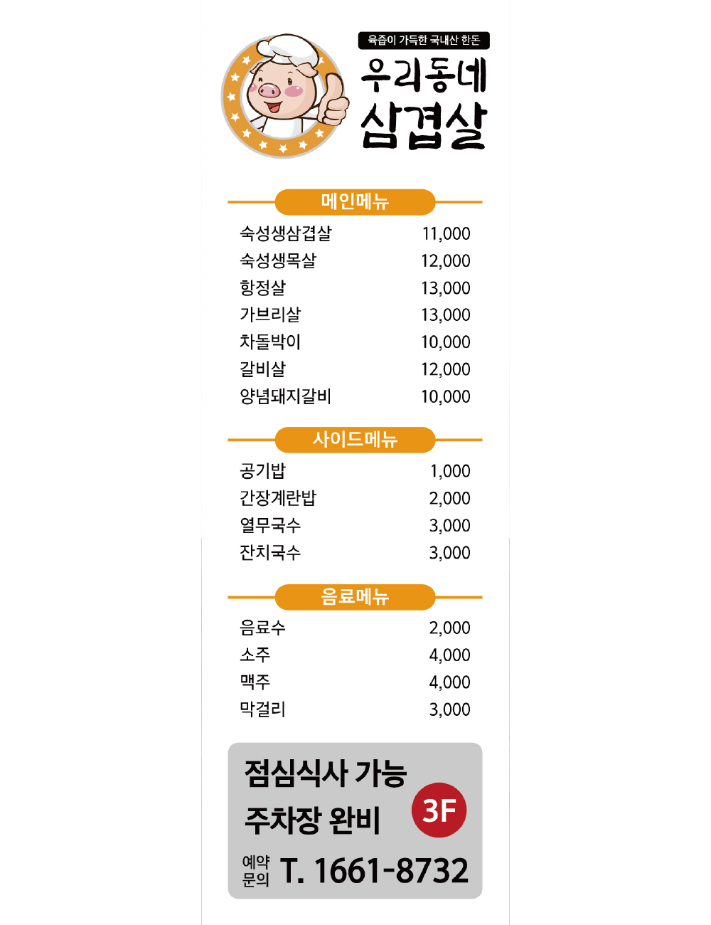 F No168 우리동네삼겹살 배너 플랜카드 배너디자인 현수막 매쉬 : 배너짱
