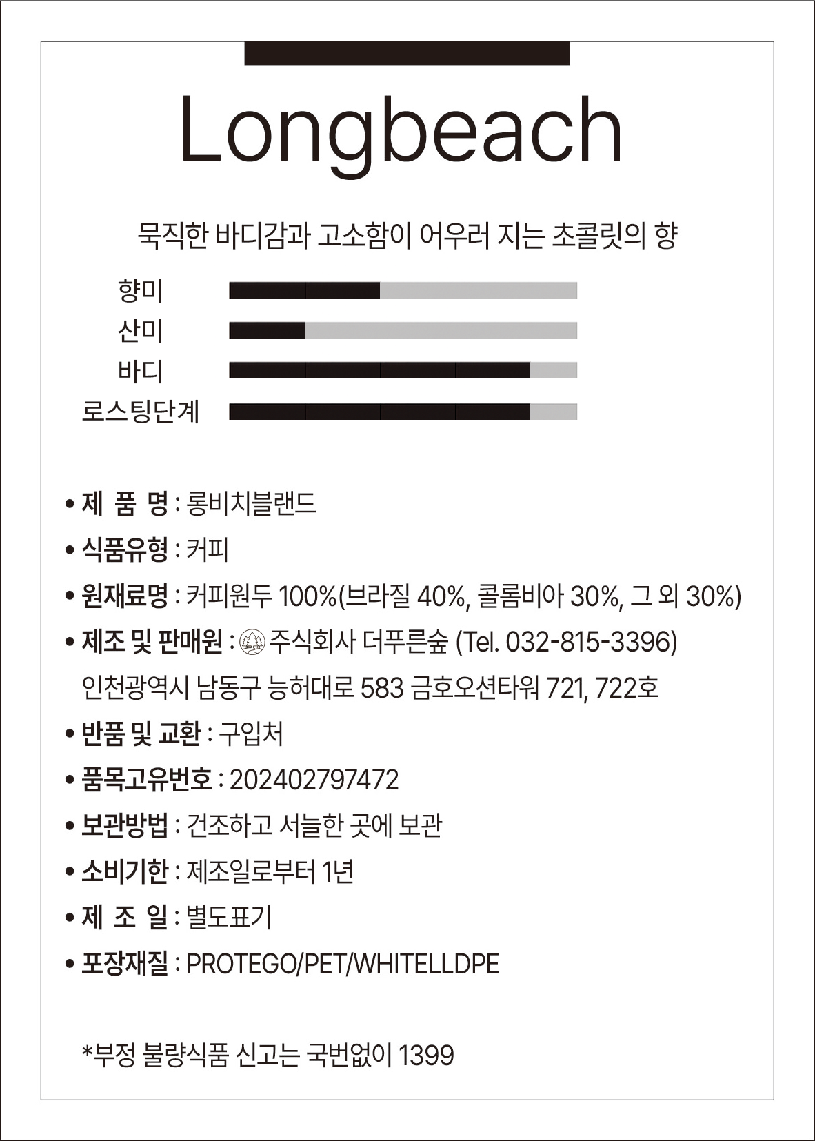 Longbeach 산미없는 진한맛 1kg, 1개 : 주식회사더푸른숲