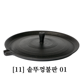 솥뚜껑 불판 / 01 /앞코 /직경38cm : 다한다삼천리