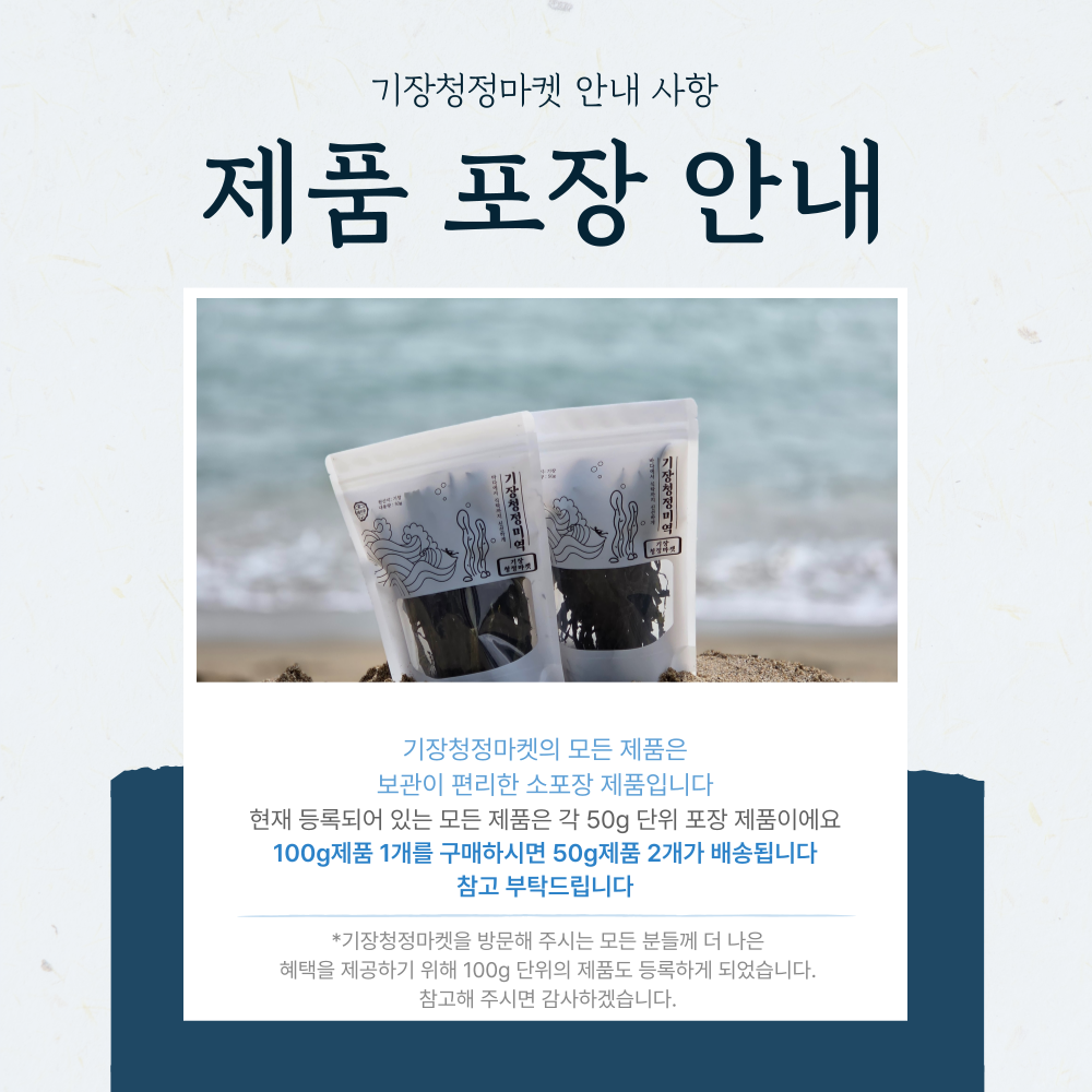 산지직송 선물용 기장미역 100g, 2개 : 기장청정마켓