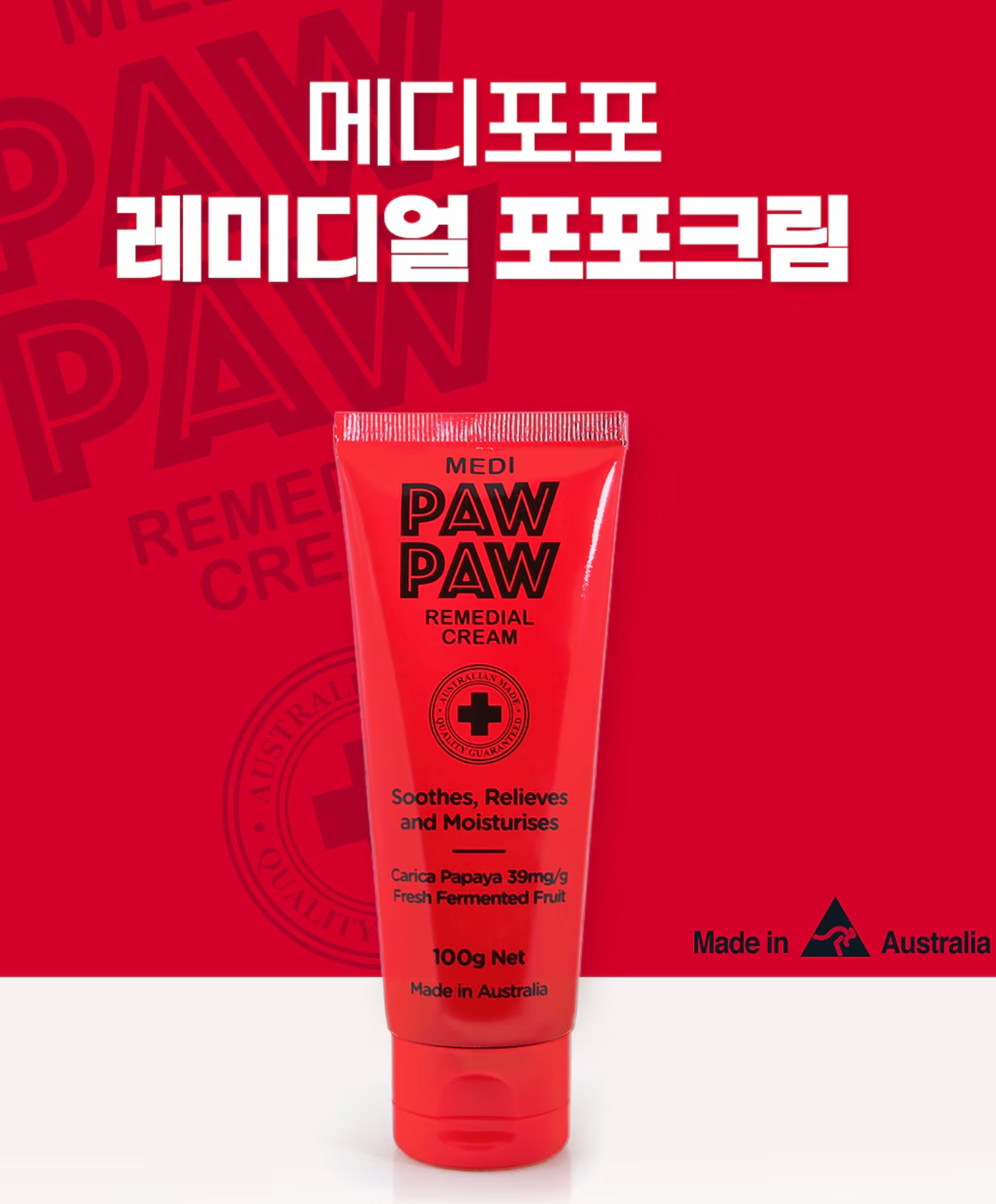 [무료배송] 메디포포 레미디얼 크림 100g X 2 : 코스트코 만만세