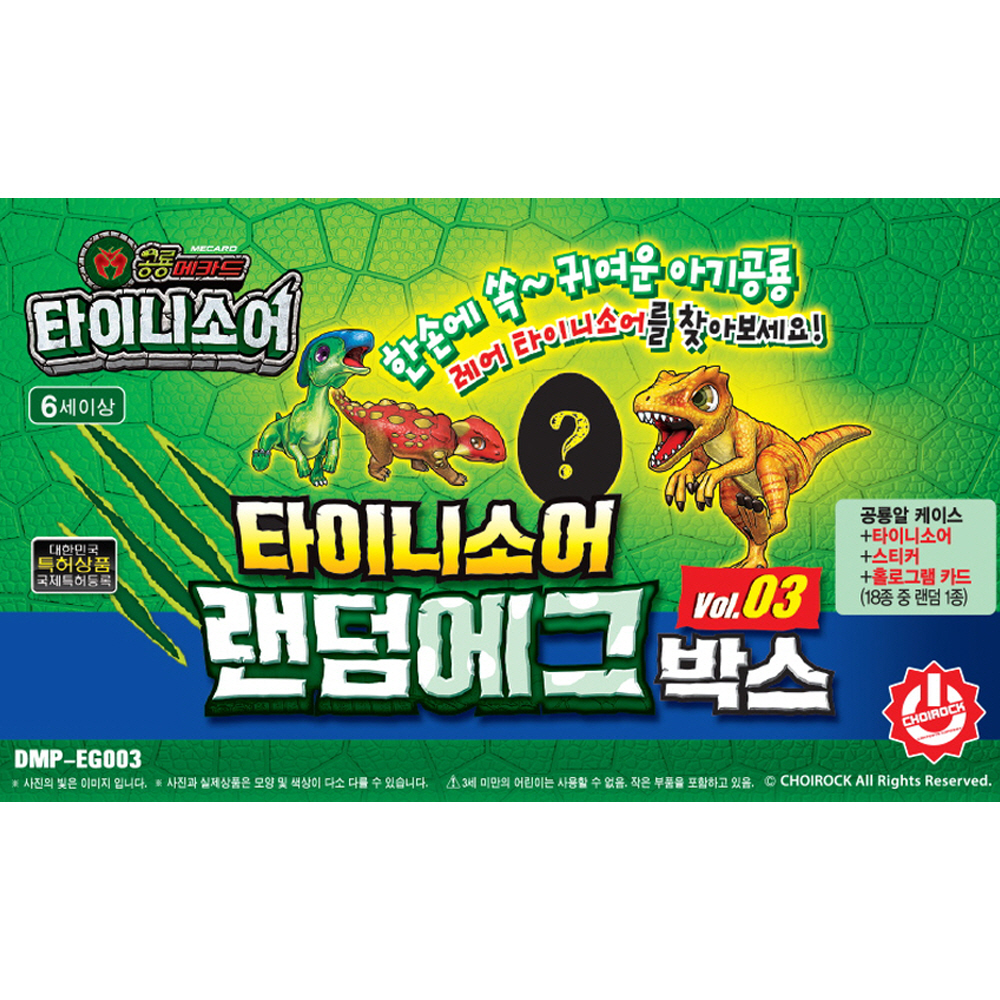 공룡메카드 타이니소어 랜덤에그 박스 3번 1박스 18개입 장난감 크로노 사이카 플레시오 안킬로 딜로포 살타 펜타 아노말로 파라사 케찰코... 