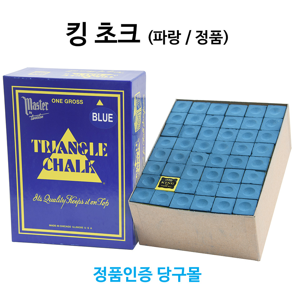 [당구몰] 킹초크 트라이앵글쵸크 (파랑) / 당구장 용품 재료 : 본당구몰