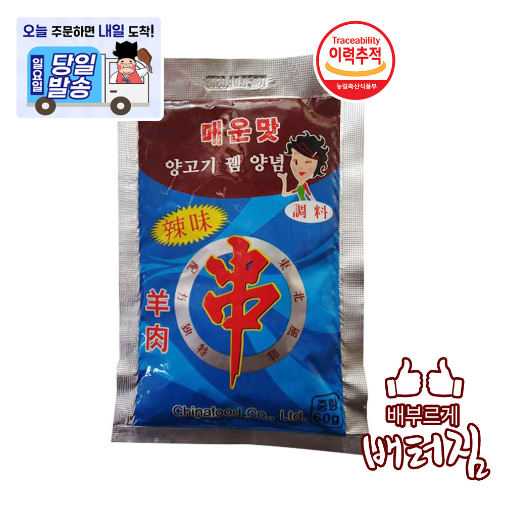 (배터짐) 큐민 쯔란 양고기 양꼬치 즈마장 마라탕 훠궈 라오깐마 중국식품 즈마장 소스 : 배터짐