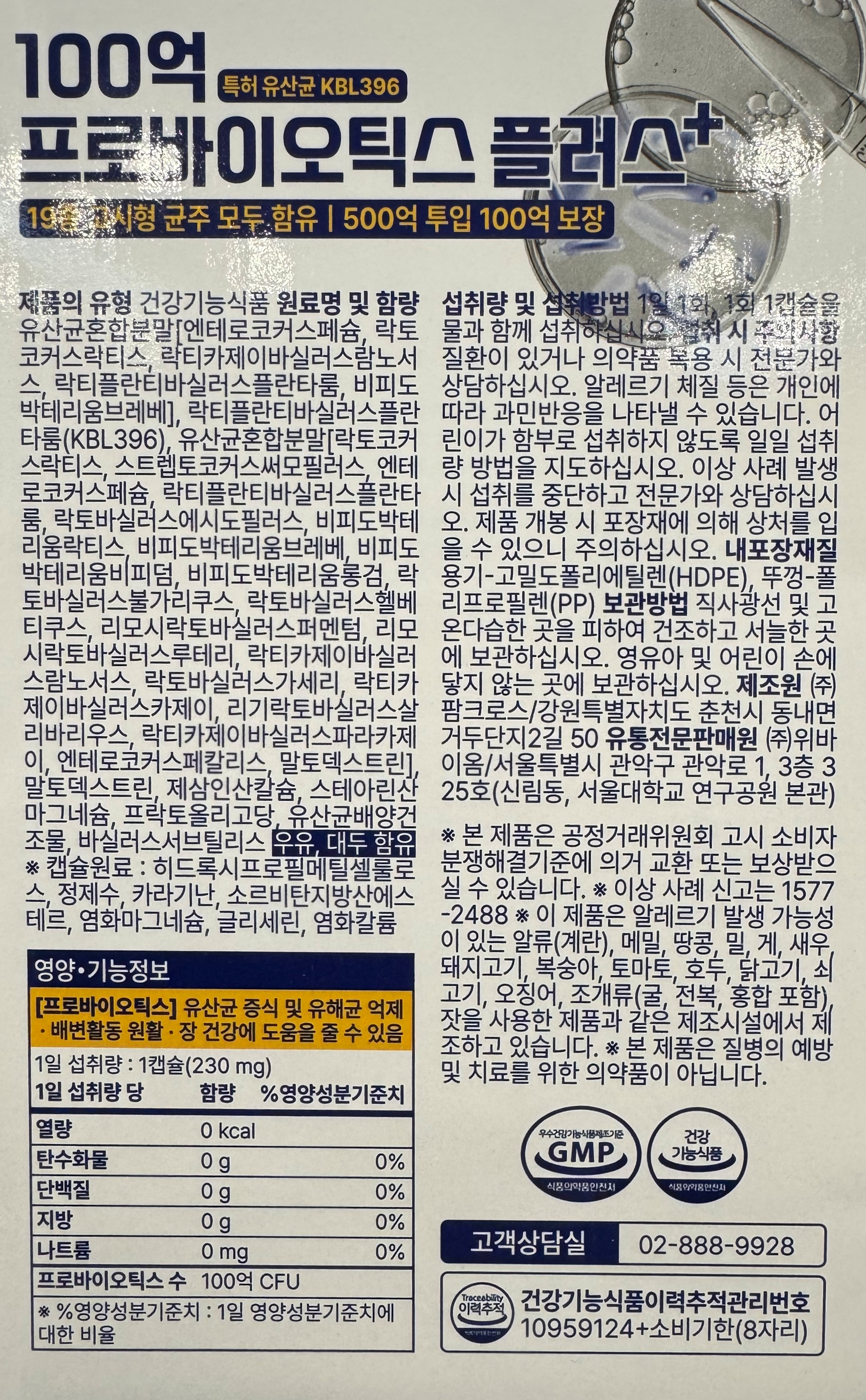위바이옴 100억 프로바이오틱스 230mg x 120정 유산균 트레이더스 : REUCOMPANY