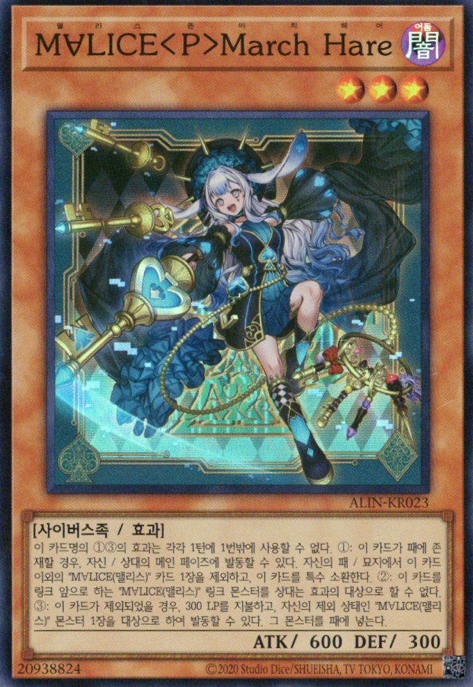 (ALIN-KR023)M∀LICE P March Hare Super Rare : 에리어제로 스토어