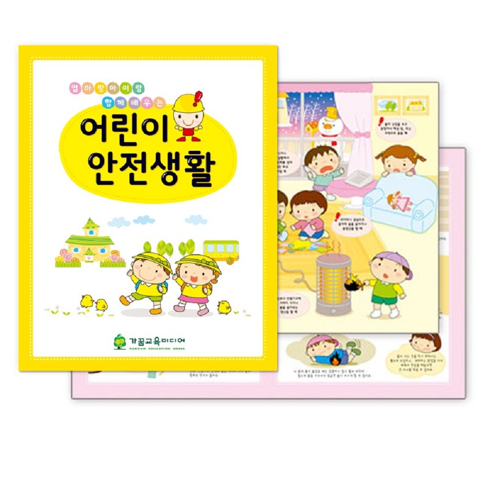 유아교육 그림자료 NO 904 어린이 안전생활 : 문구랑만들기랑