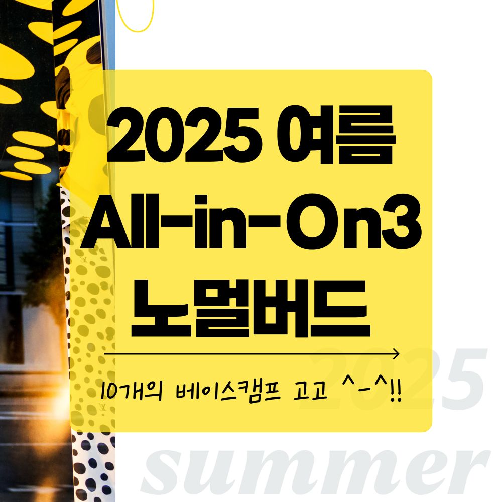 10개의 베이스캠프를 All-in-On3 으로 즐겨요! : 시에라 소사이어티