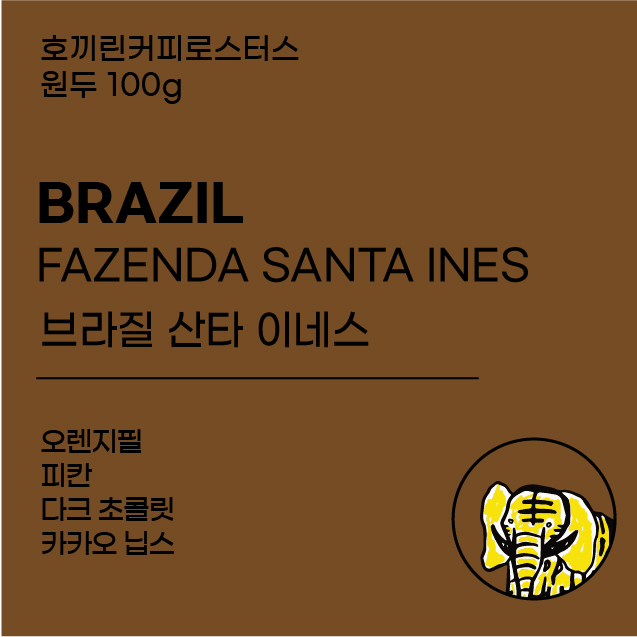 [호끼린 커피 원두] 브라질 산타이네스 100g : 호끼린 커피 로스터스