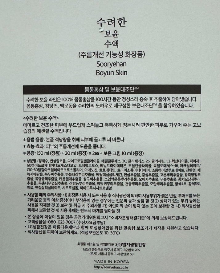 [트레이더스]수려한 보윤 수액 기획세트 : REUCOMPANY