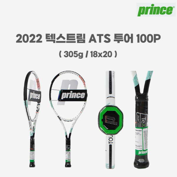 PRINCE 프린스 2022 텍스트림 ATS 투어 100P (305g) 18x20 테니스라켓 : TAEMUMU