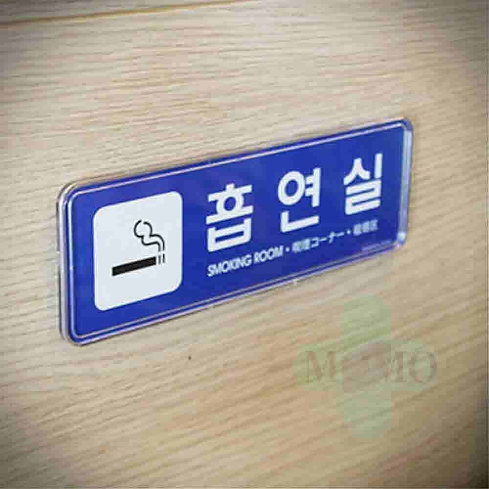 토토 흡연실 금연구역표지판 노스모킹 : 토토홈