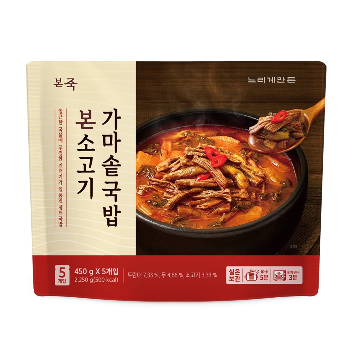 코스트코 본죽 본 소고기 가마솥국밥 450g x 5 간편식 혼밥즉석국 : 코코장인