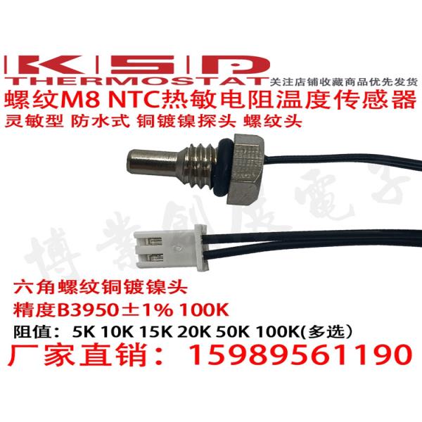 니켈 도금 구리 M8 스레드 100K±1% B 값: 3950 NTC 온도 센서 와이어 길이 1m XH2.54 터미널 2PCS/LOT : 구십팔플렉스