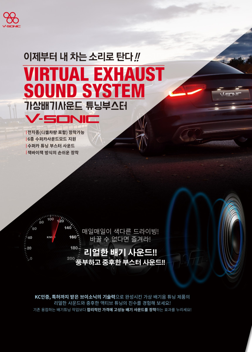 [대구 달서구] 국산 가상배기음 브이소닉 6가지 배기음 액티브 사운드 튜닝 국산차, 수입차 : 오토에이브이