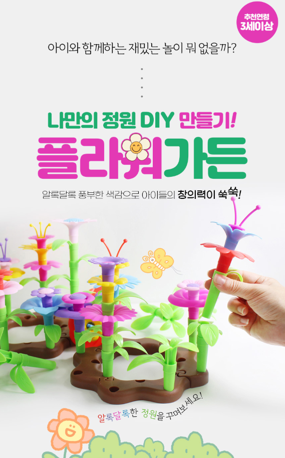 플라워가든블록/꽃블록/어린이날선물 플라워가든블록 54P 54피스, 핑크 : 아나앤페르난도