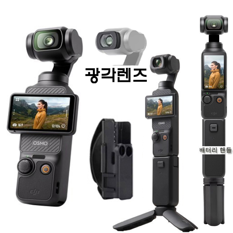도니캠 오즈모포켓3 대여 풀패키지 광각렌즈 추가 배터리 핸들 렌탈   인천,김해공항,전국 고프로대여 : W 떠블유
