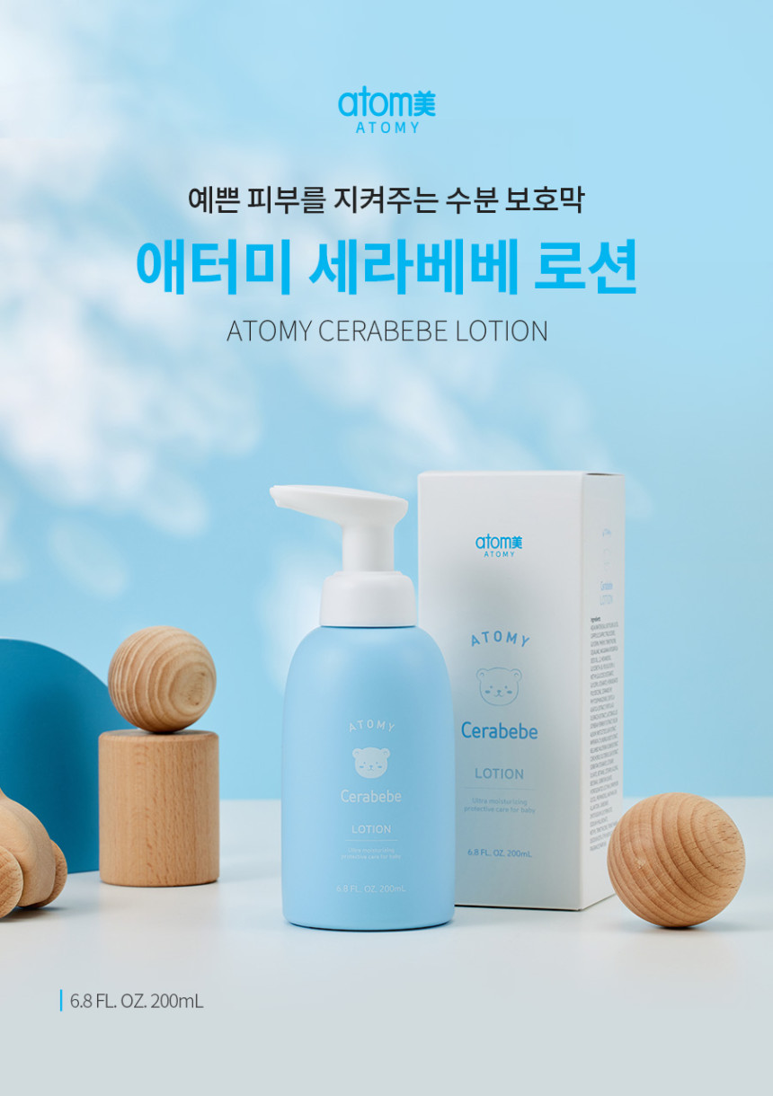 애터미 세라베베 로션 200mL : WINNERSHOP