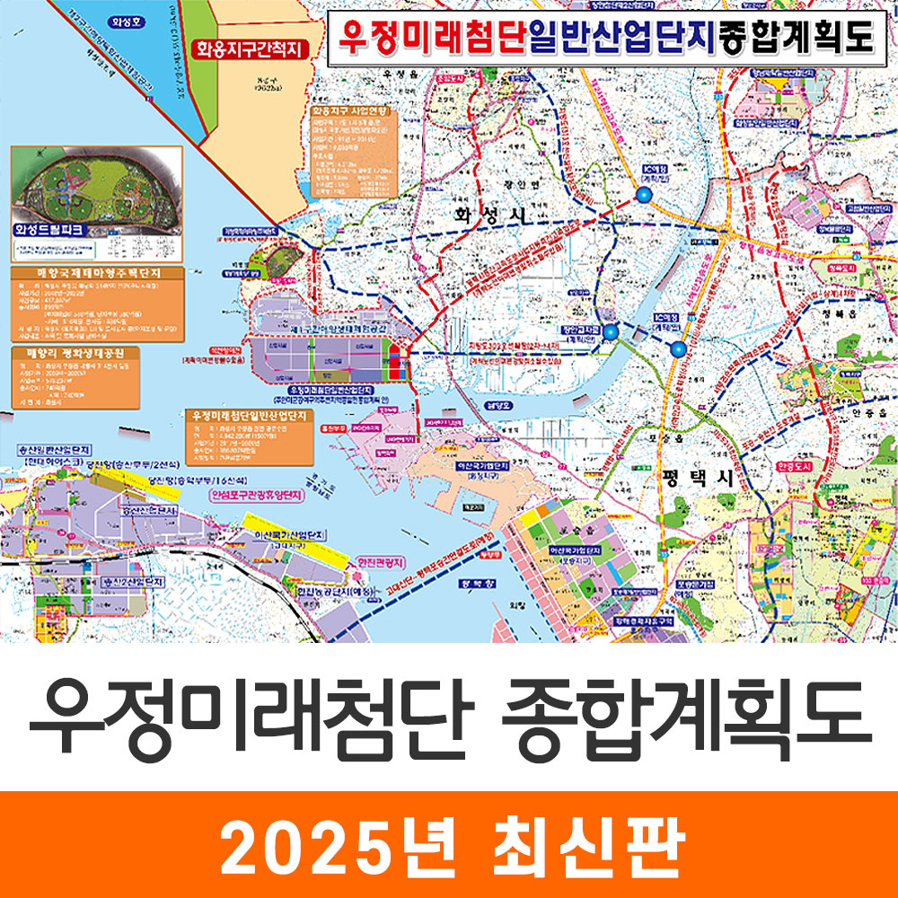 우정미래첨단일반산업단지개발계획도 110x79cm (코팅 소형) 전도 지도 코리아 : 지도가게