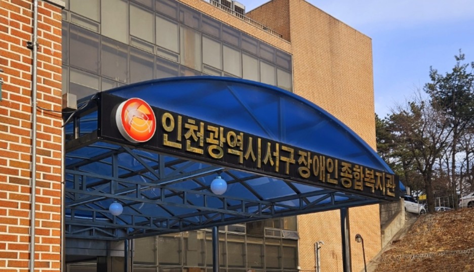 인천광역시서구장애인종합복지관 (스포츠스태킹 물품구입) : 하랑교육