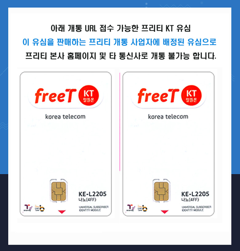 freeT 프리티텔레콤 세상편하게 비대면 개통접수 신규가입 : 앤텔레콤개통점