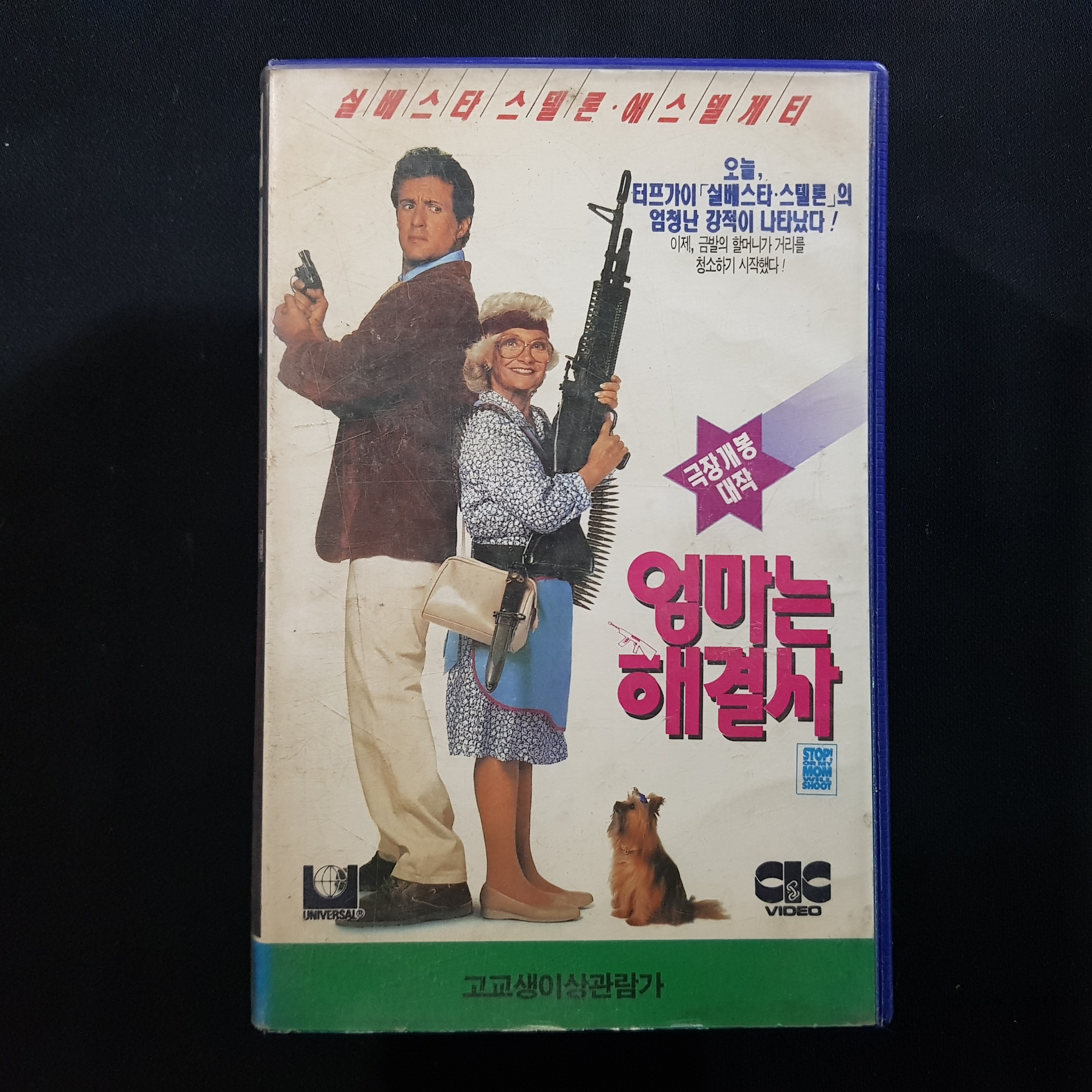 엄마는해결사   비디오테이프  VIDEO VHS (TO레트로 TO앤틱크 TO월드) T12 : 티오월드 TOWORLD