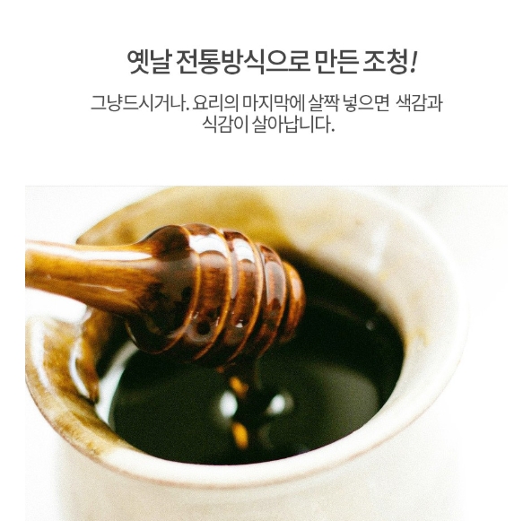 무설탕 무조청 650g 국산100% 무방부제 무색소 무첨가물 : 마이 엔돌핀