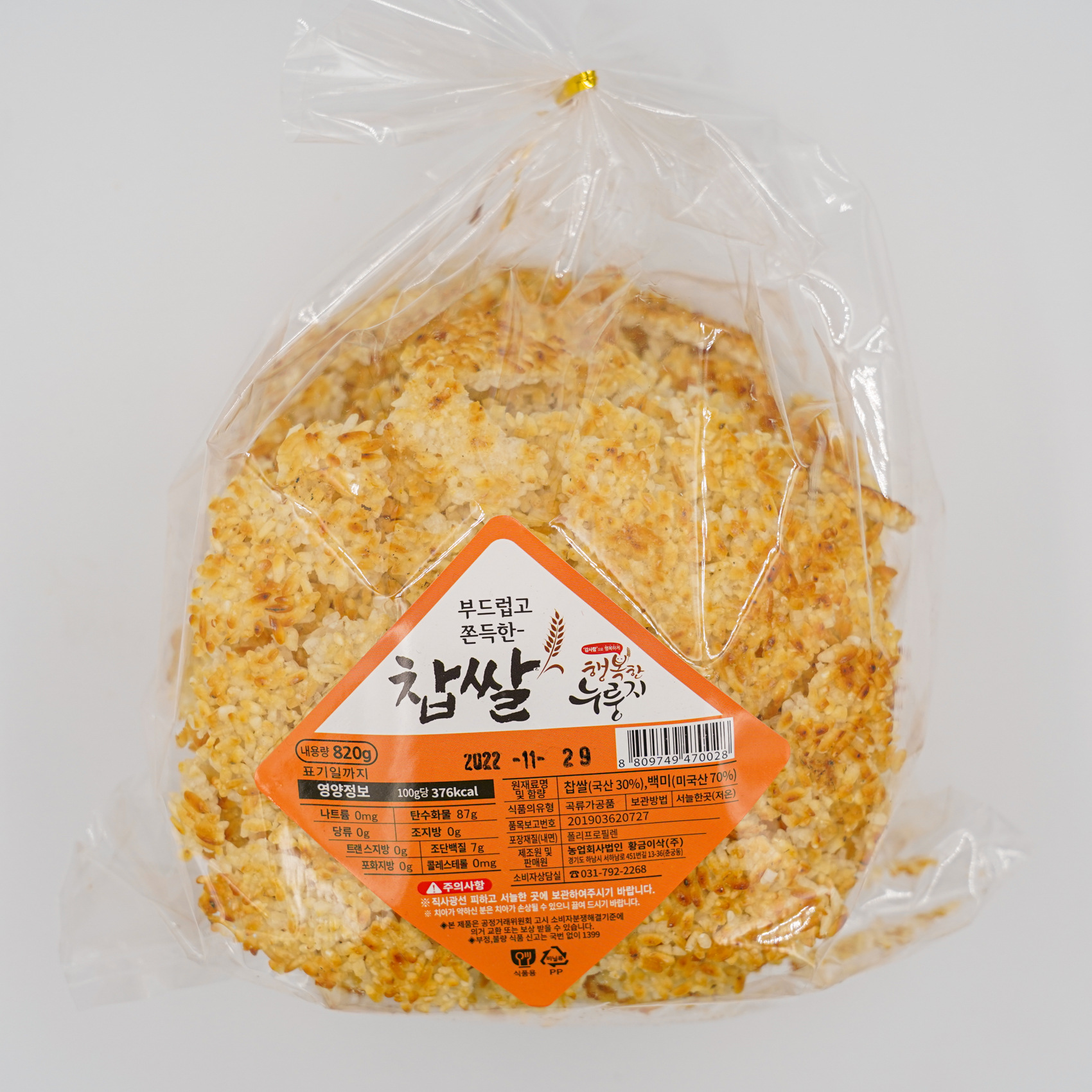 [부천시 일부지역 배달] 쫀득한 찹쌀누룽지 820g [중동 신영식품] : 동네시장 장보기