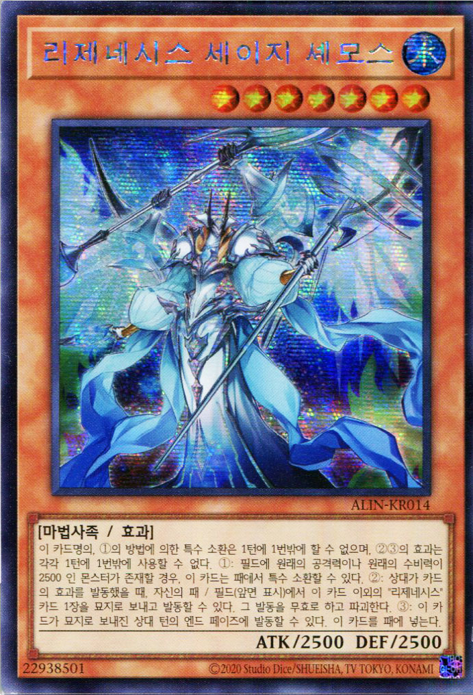 리제네시스세이지셰모스 (ALIN-KR014) Secret Rare : 듀얼팩토리