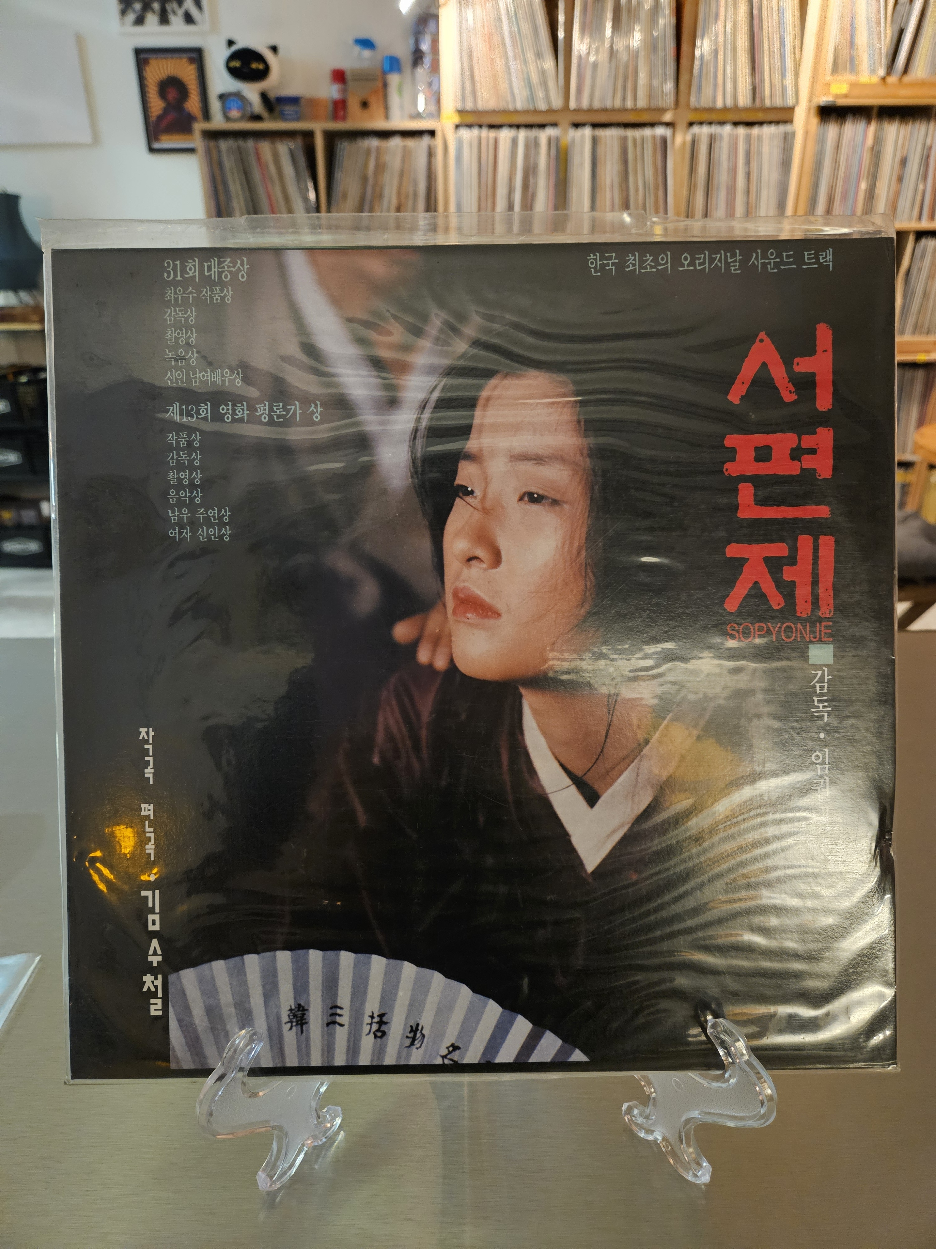 서편제 OST LP (미개봉, 1993년 초반) : 덕은 보물창고
