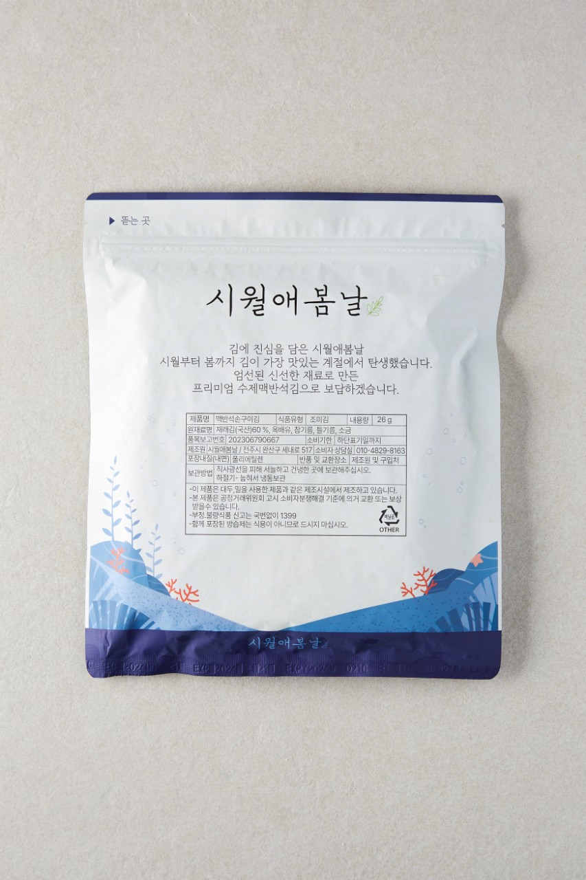 맥반석 손구이김 즉석김 바삭하게 구운김 5봉 시월애봄날 : 시월애봄날 아중