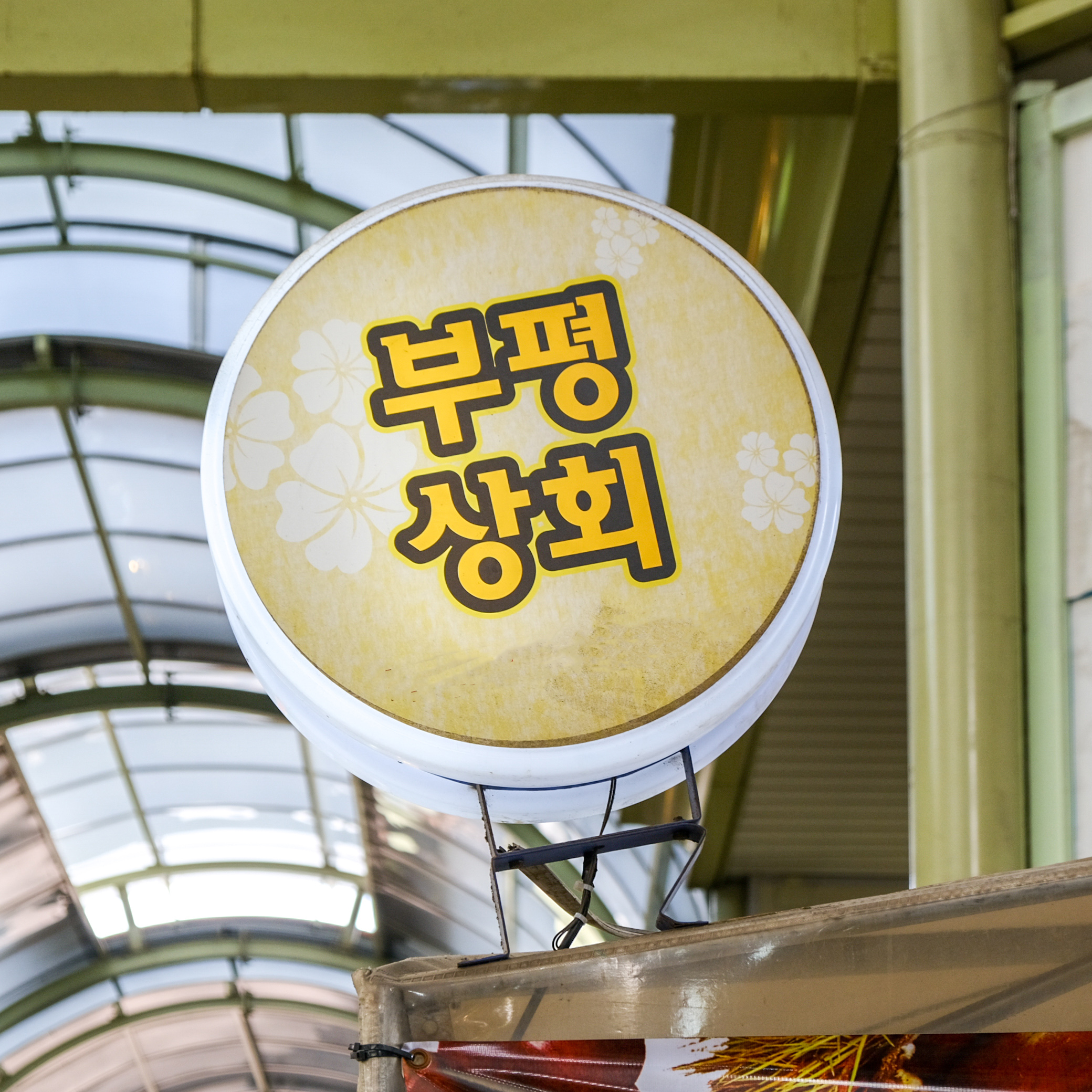 [부천,시흥,인천 부평구 배달] 달콤한 건포도 250g [중동 부평상회] : 동네시장 장보기