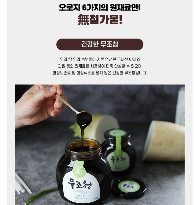 무설탕 무조청 650g 국산100% 무방부제 무색소 무첨가물 : 마이 엔돌핀