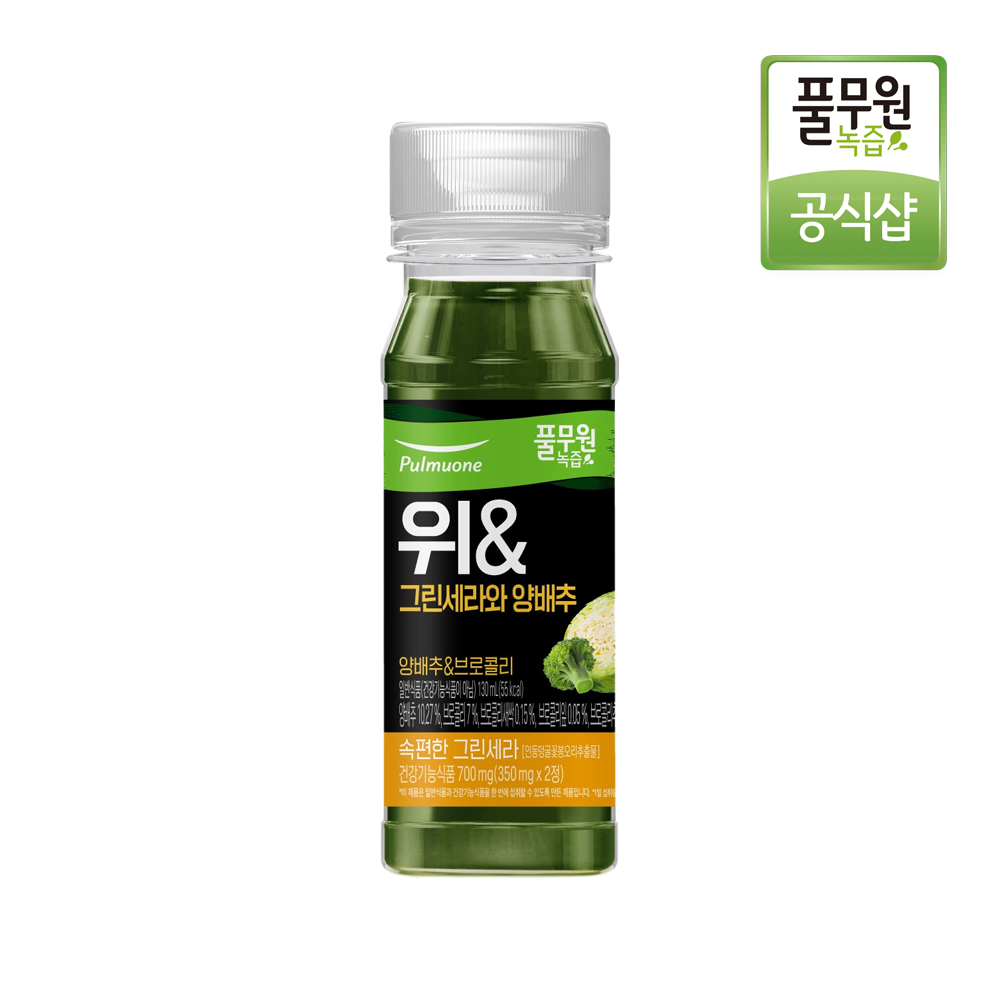 [매일배송 주5회x4주] 풀무원녹즙 위&그린세라와 양배추 130ml : 풀무원녹즙 공식스토어