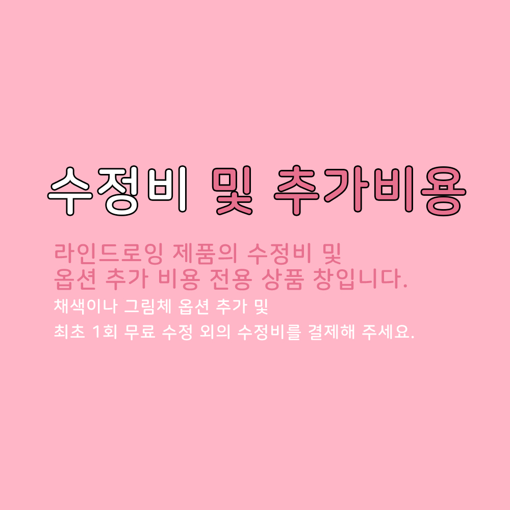 라인드로잉 수정 : 해피모먼트드로잉