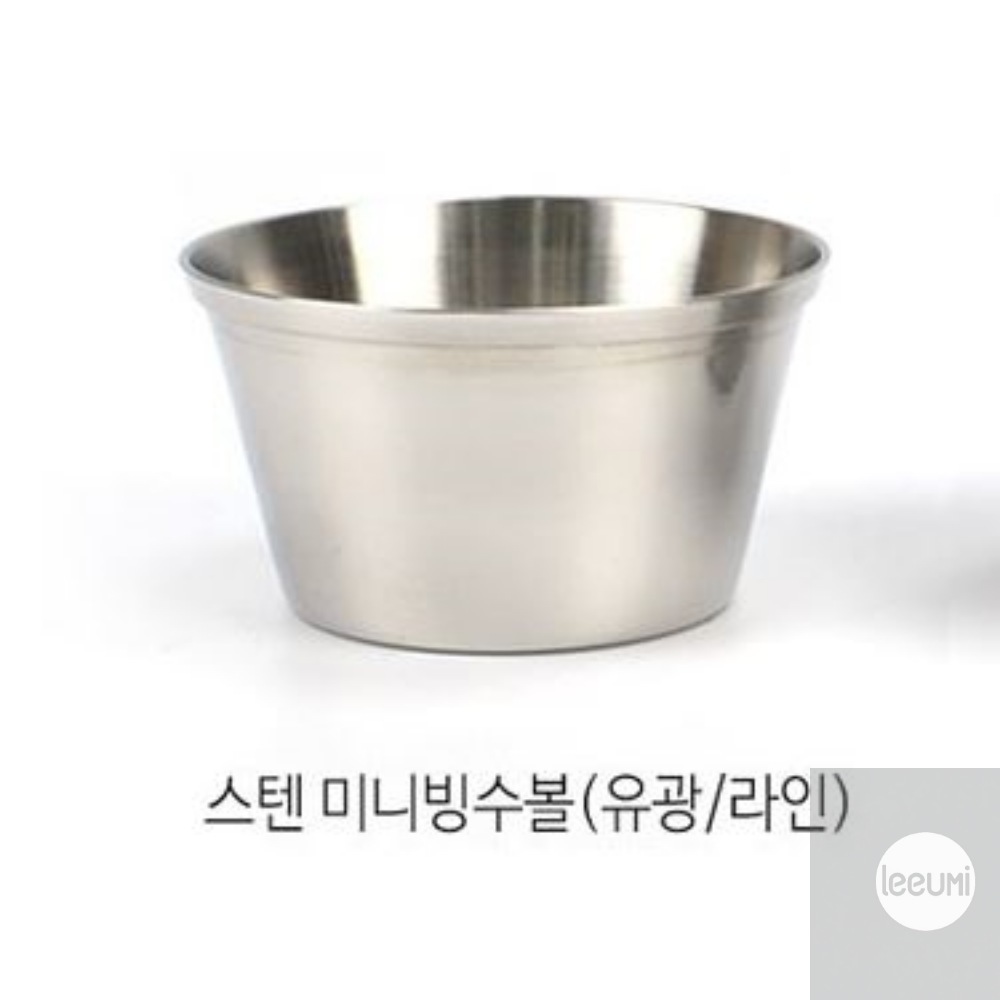 리우미 업소용 스텐 미니 아이스크림 그릇 유광라인 까페그릇 요거트컵 팥빙수볼 : 리우미