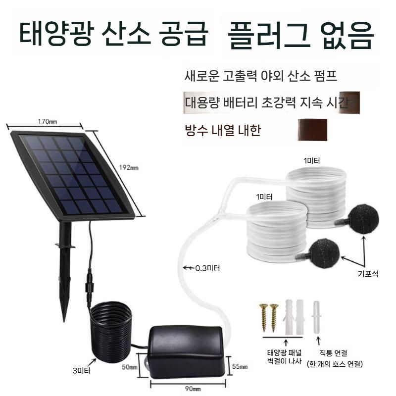 태양광 기포발생기 연못 산소공급 어항 기포기 태양열 수족관 5W펌프(USB+태양열) : 호두땅콩-