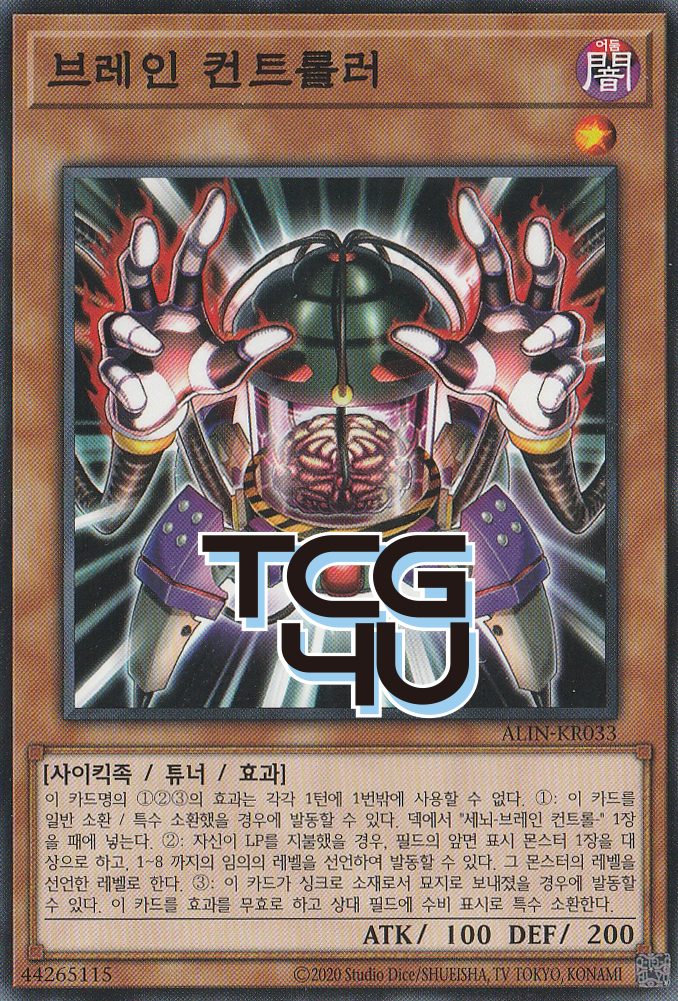 브레인컨트롤러 (ALIN-KR033) Normal 한글판 유희왕 : TCG포유