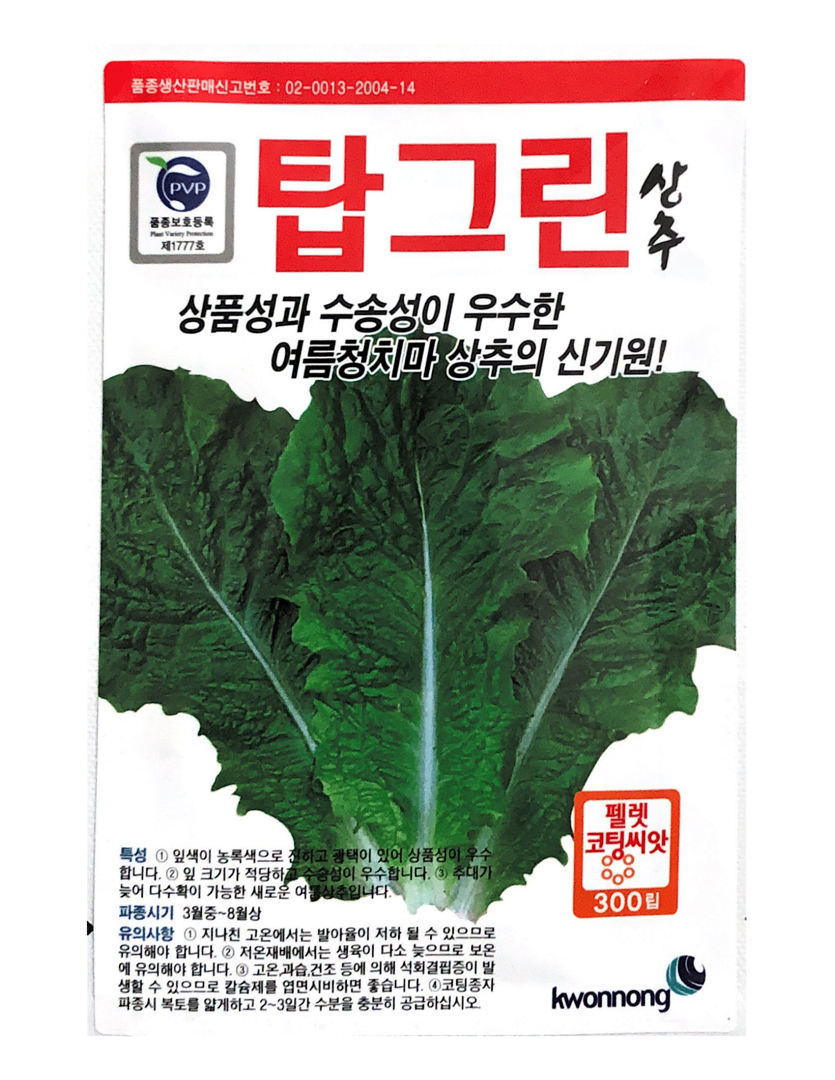 상추씨앗 탑그린 상추 씨앗 300립 권농종묘 : 식물세계