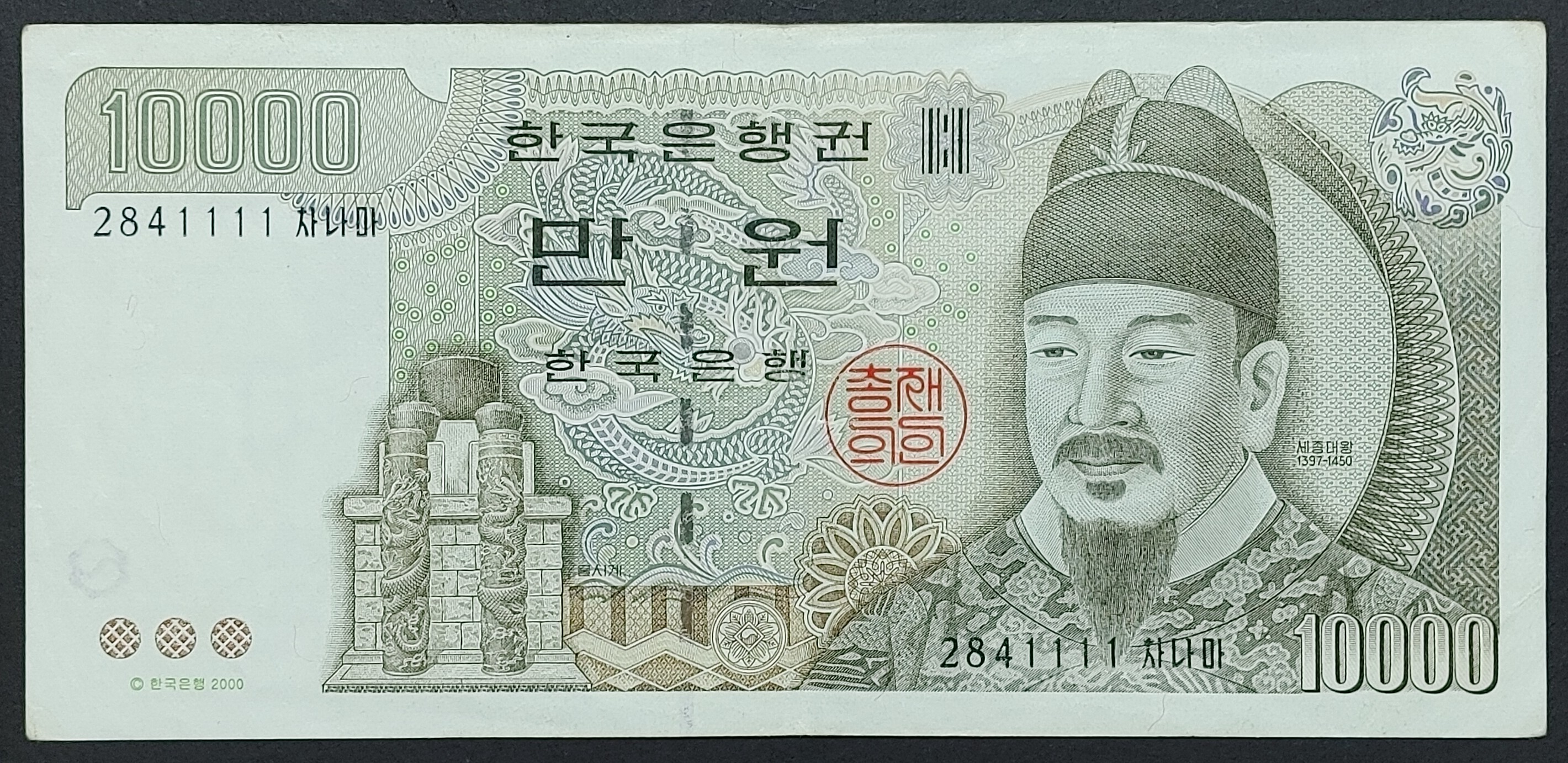 2000년 5차 만원 지폐 특이번호 포커 사용제 : 수집스토리
