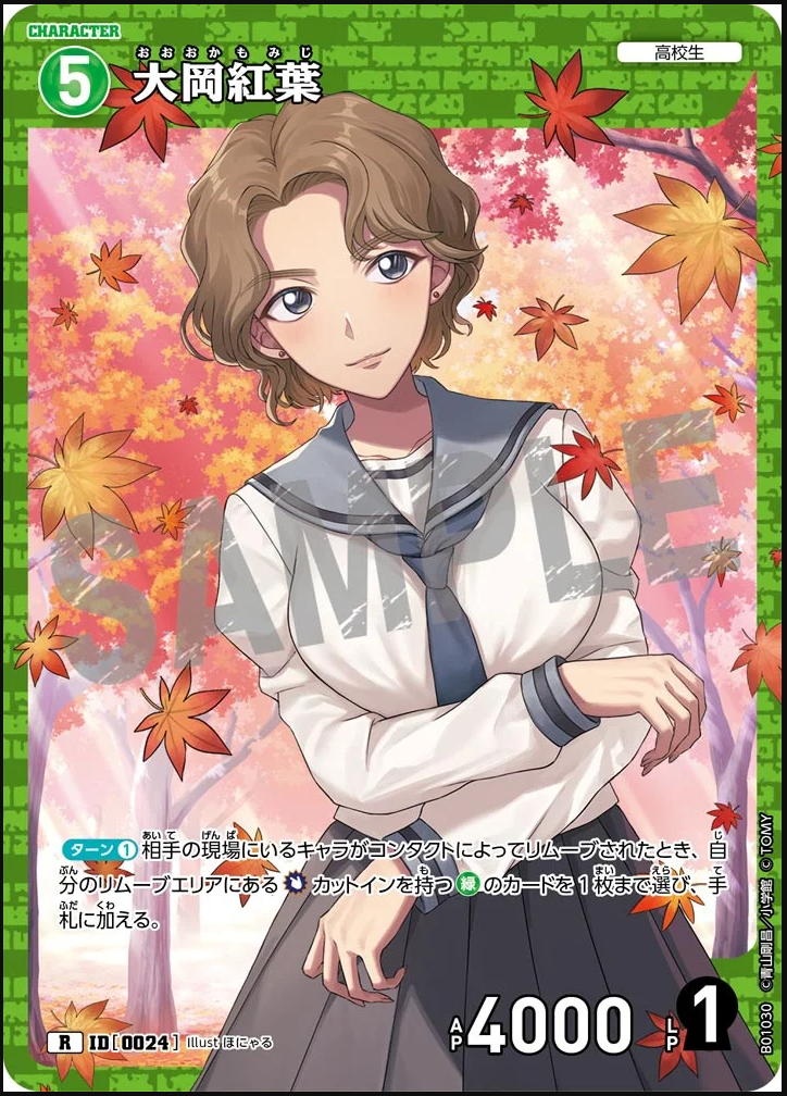 오오카 모미지 (반짝이) B01030 / R ID 0024 명탐정 코난 TCG 카드 게임 : 굿z팩토리